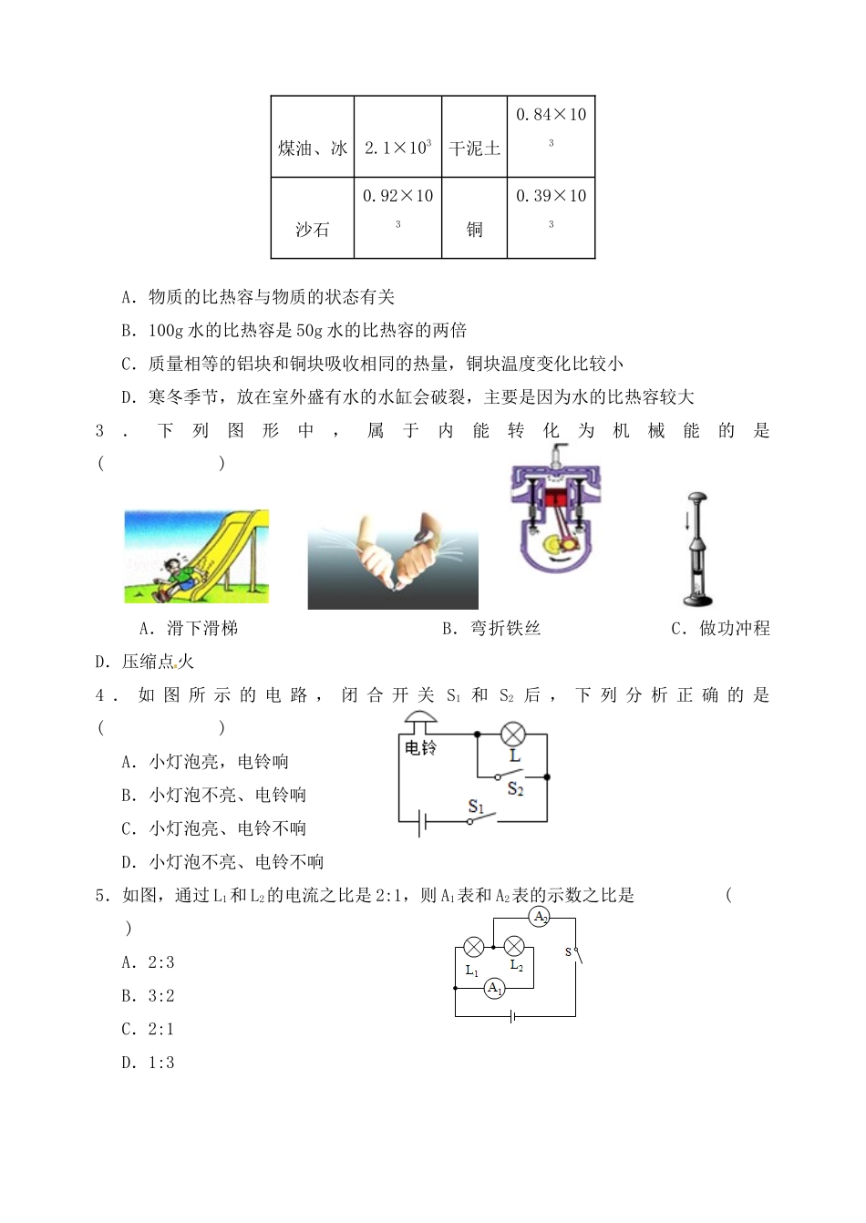 九年级物理上学期期末教学质量评估试卷_第2页