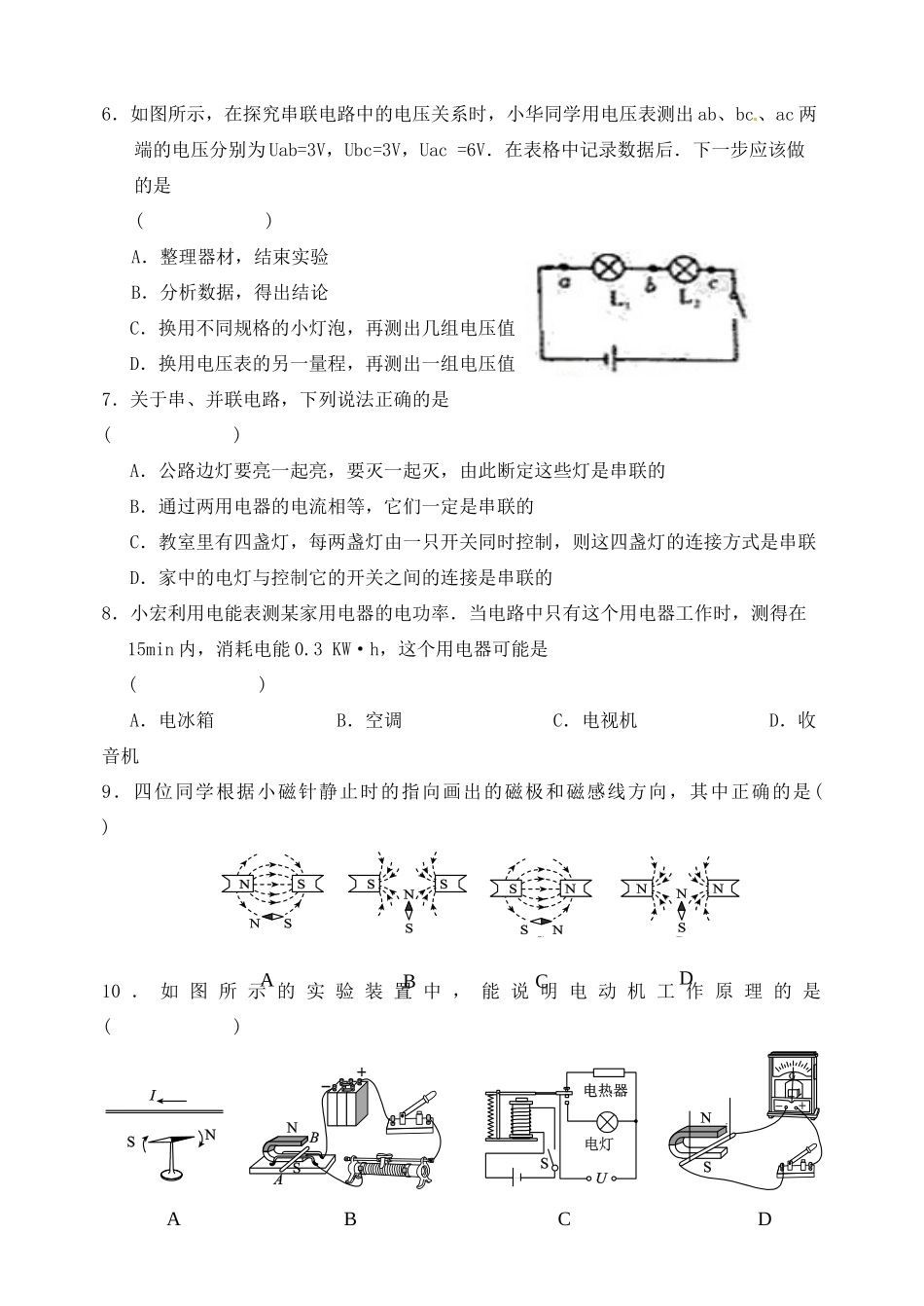 九年级物理上学期期末教学质量评估试卷_第3页