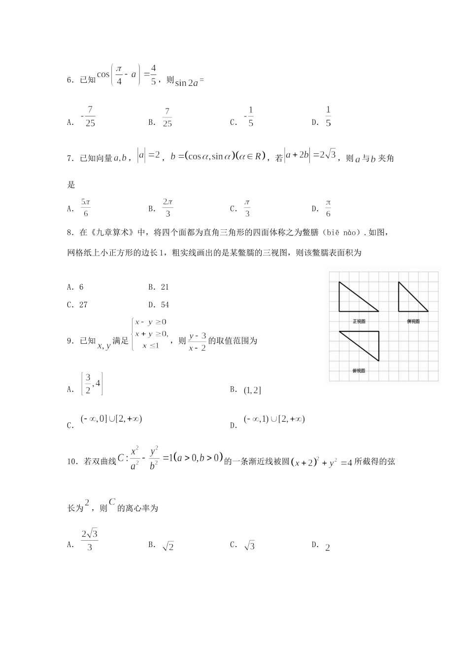四川省宜宾市第四中学2021届高三数学上学期开学考试试卷 文_第2页