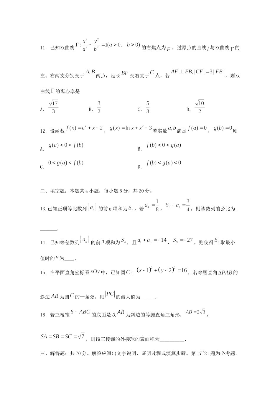 四川省宜宾市第四中学2021届高三数学上学期开学考试试卷 文_第3页