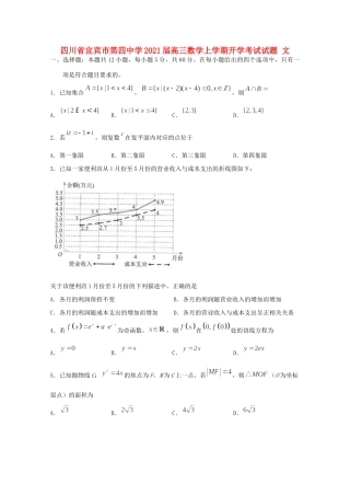 四川省宜宾市第四中学2021届高三数学上学期开学考试试卷 文