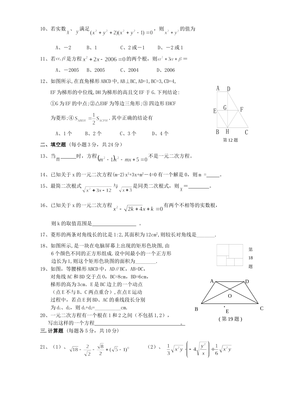 九年级月度调研测试数学卷 新课标 人教版试卷_第2页