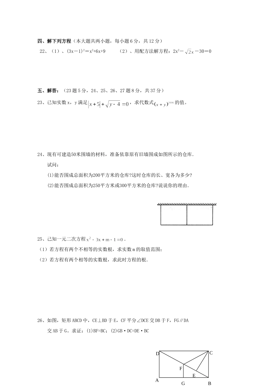 九年级月度调研测试数学卷 新课标 人教版试卷_第3页