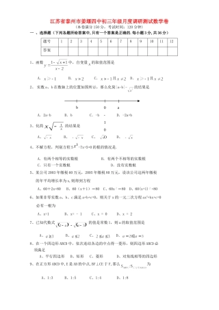 九年级月度调研测试数学卷 新课标 人教版试卷