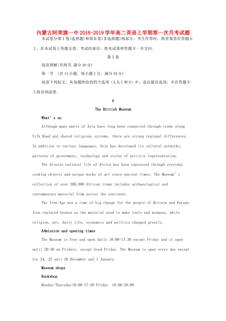 内蒙古阿荣旗一中 高二英语上学期第一次月考试题_第1页