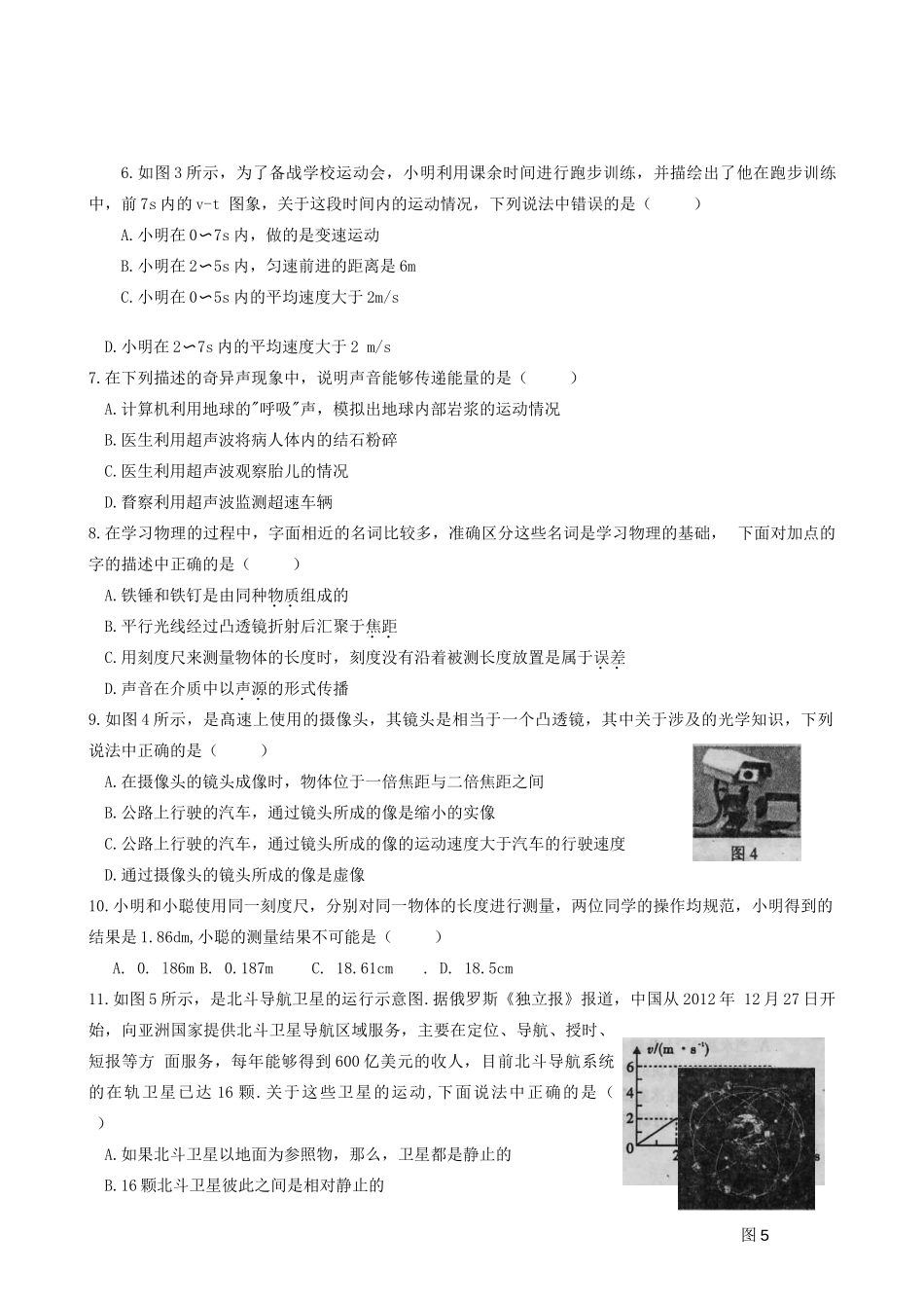 四川省内江市八年级物理第一学期期末检测试卷(带答案) 教科版试卷_第3页
