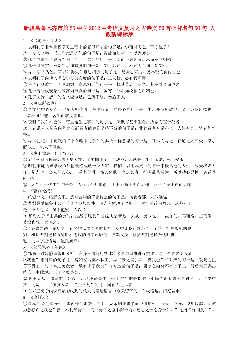 中考语文复习之古诗文50首必背名句50句 人教新课标版试卷_第1页