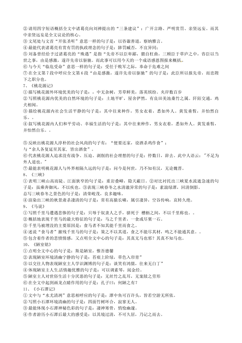 中考语文复习之古诗文50首必背名句50句 人教新课标版试卷_第2页