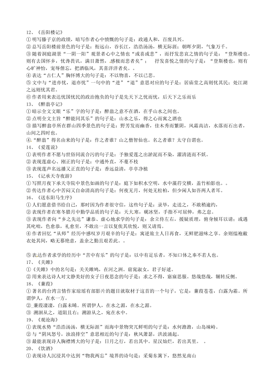 中考语文复习之古诗文50首必背名句50句 人教新课标版试卷_第3页