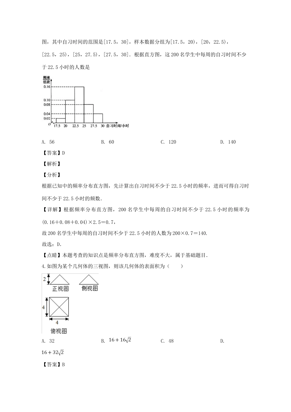 四川省内江市 高二数学上学期期末检测试卷 文(含解析)试卷_第2页