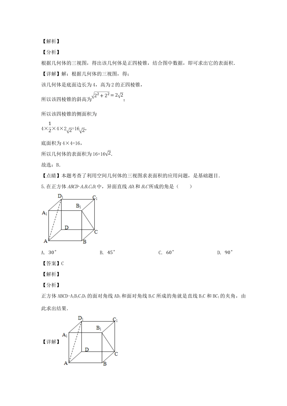 四川省内江市 高二数学上学期期末检测试卷 文(含解析)试卷_第3页