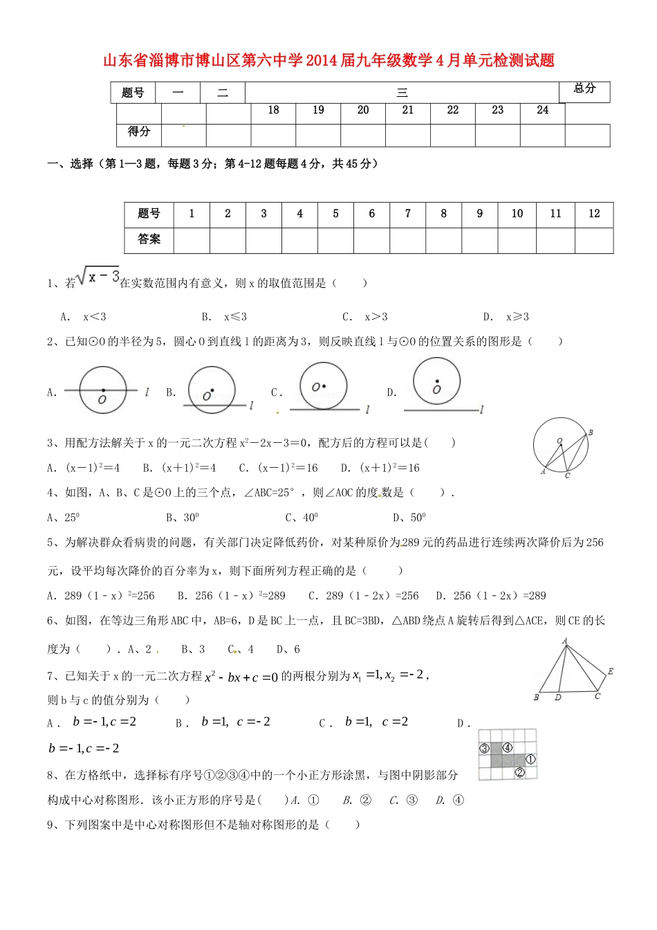 九年级数学4月单元检测试卷试卷_第1页