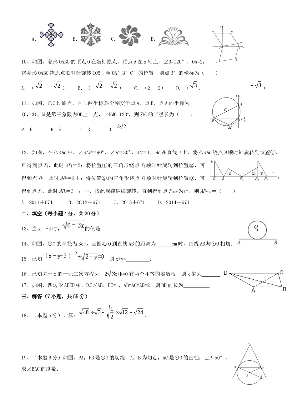 九年级数学4月单元检测试卷试卷_第2页