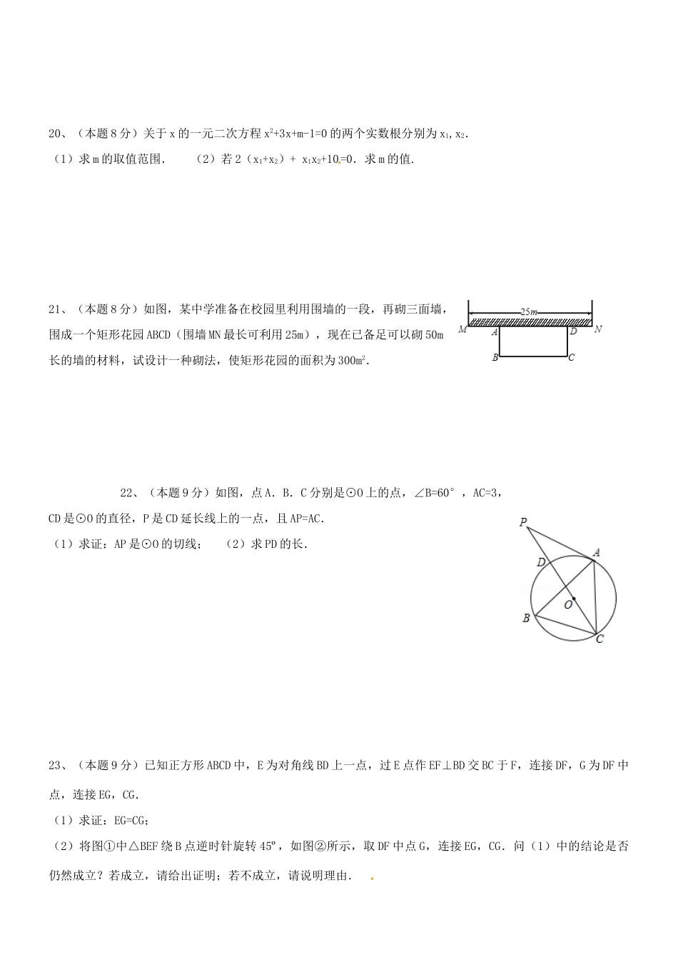 九年级数学4月单元检测试卷试卷_第3页