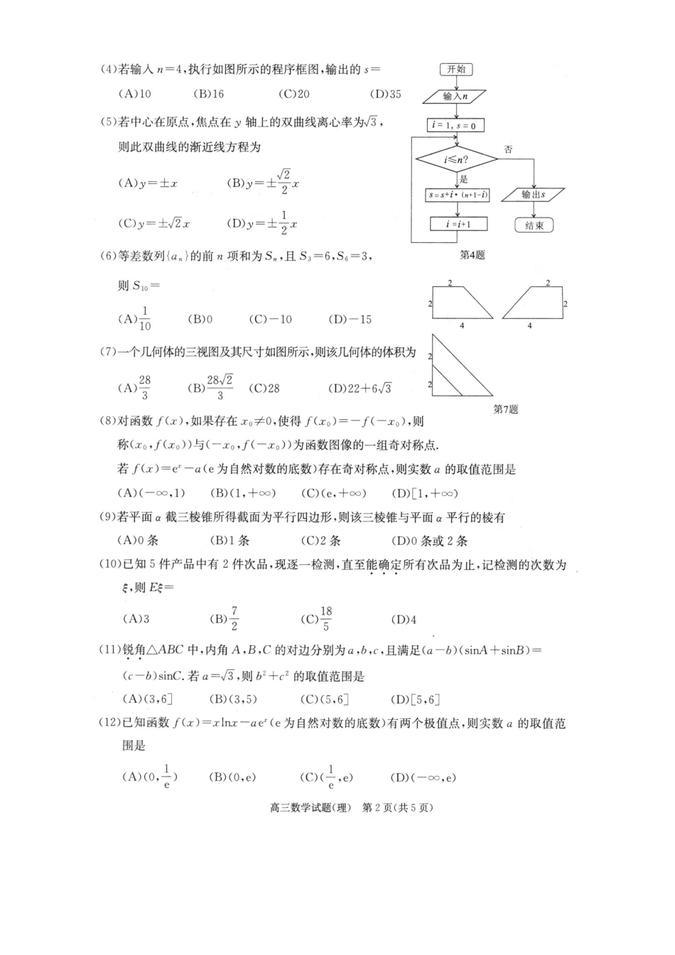 合肥市高三第二次教学质量检测数学试卷(理) 安徽省合肥市届高三数学下学期第二次教学质量检测试卷 理(PDF) 安徽省合肥市届高三数学下学期第二次教学质量检测试卷 理(PDF)_第2页