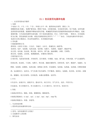 九年级物理 初识家用电器和电路知识点分析 苏科版试卷
