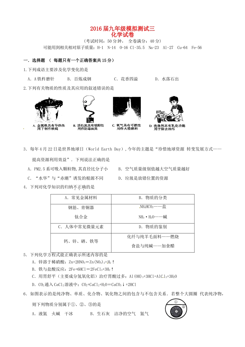 九年级化学三模试卷试卷_第1页