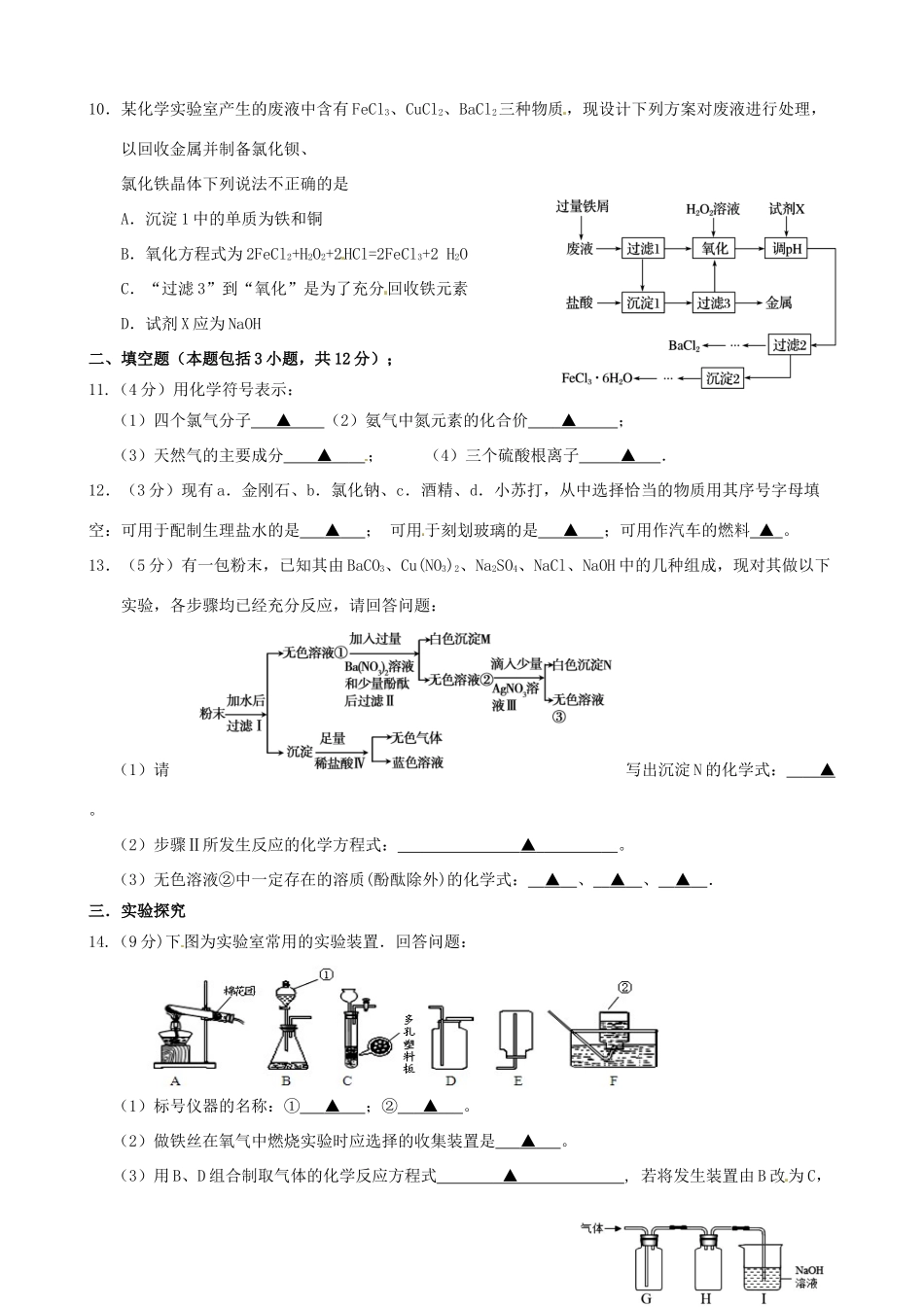九年级化学三模试卷试卷_第3页