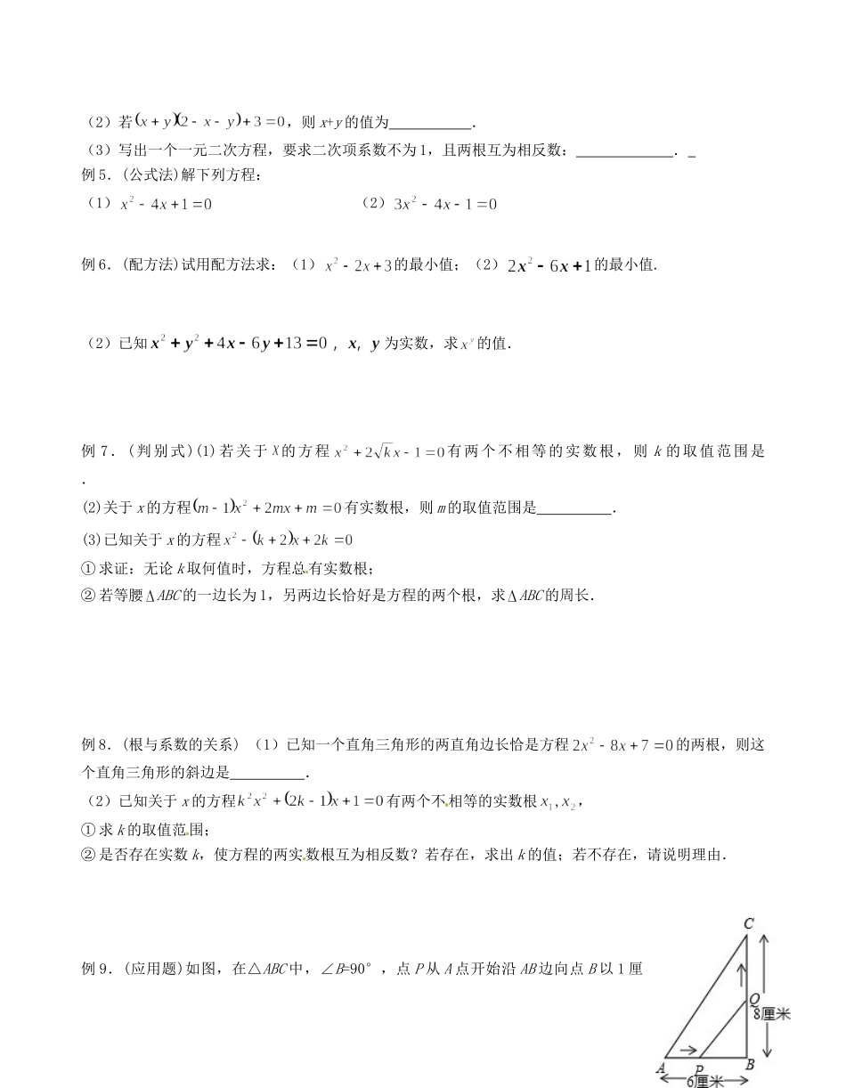 九年级数学上册(一元二次方程)复习题 苏科版试卷_第2页