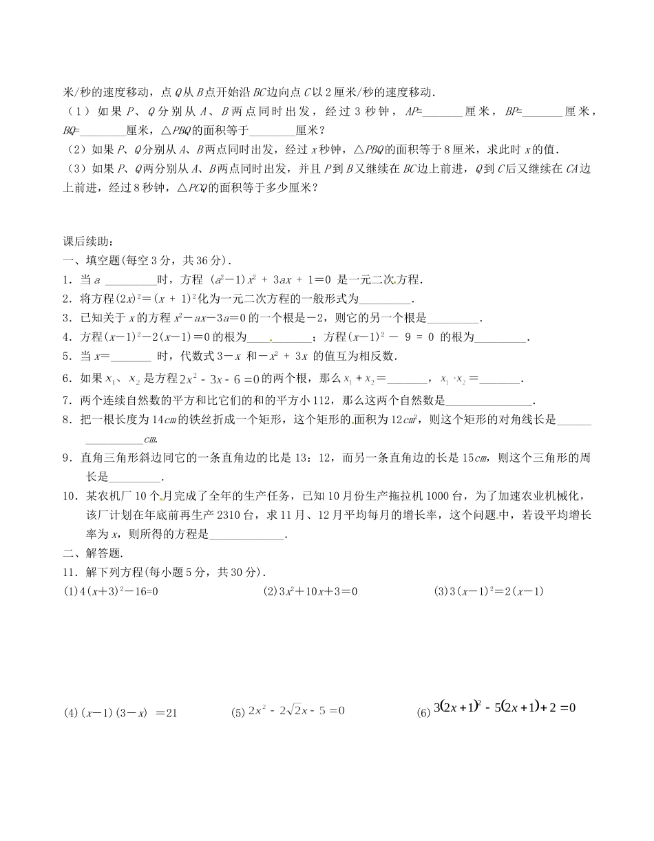 九年级数学上册(一元二次方程)复习题 苏科版试卷_第3页