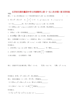 九年级数学上册(一元二次方程)复习题 苏科版试卷