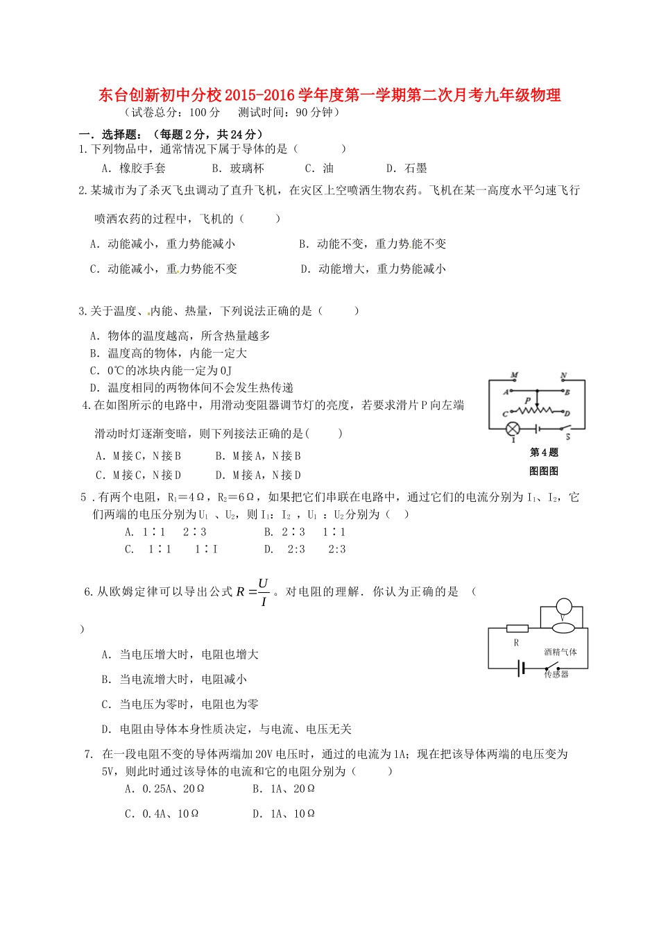 九年级物理第二次月考试卷试卷_第1页