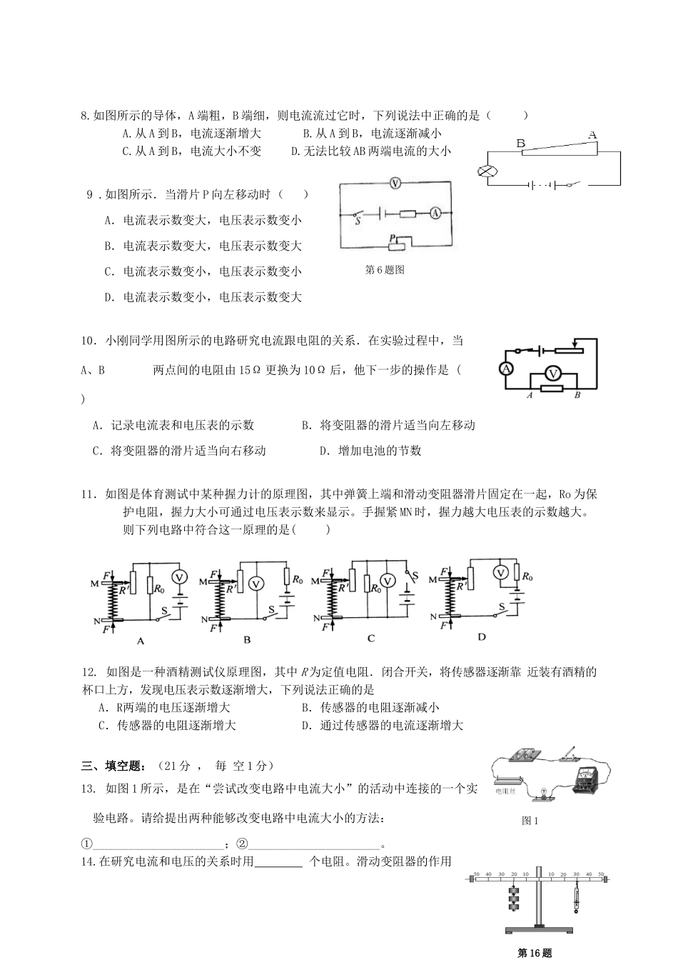 九年级物理第二次月考试卷试卷_第2页