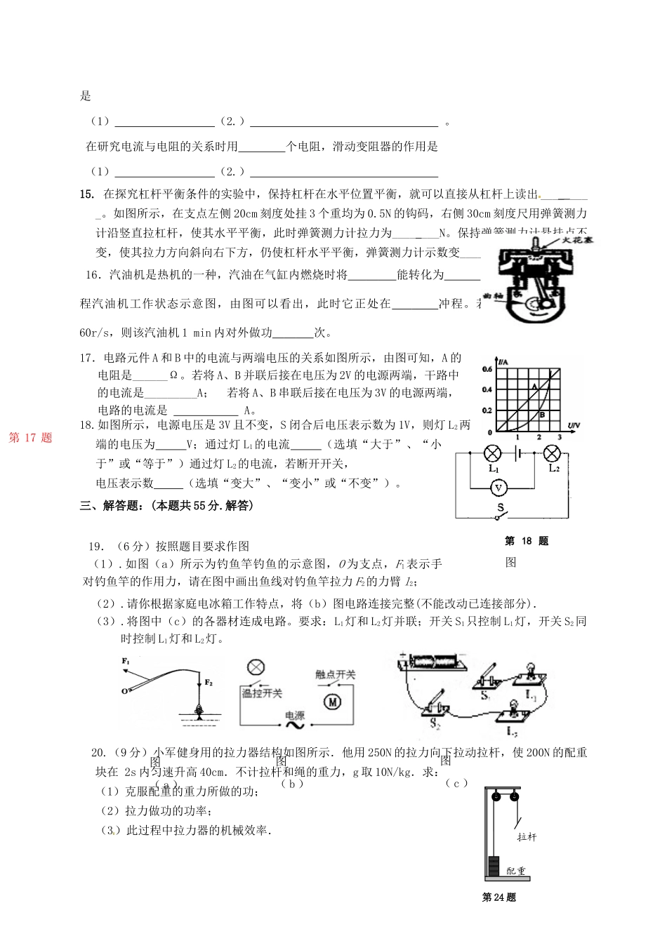 九年级物理第二次月考试卷试卷_第3页