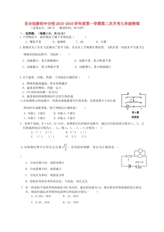 九年级物理第二次月考试卷试卷