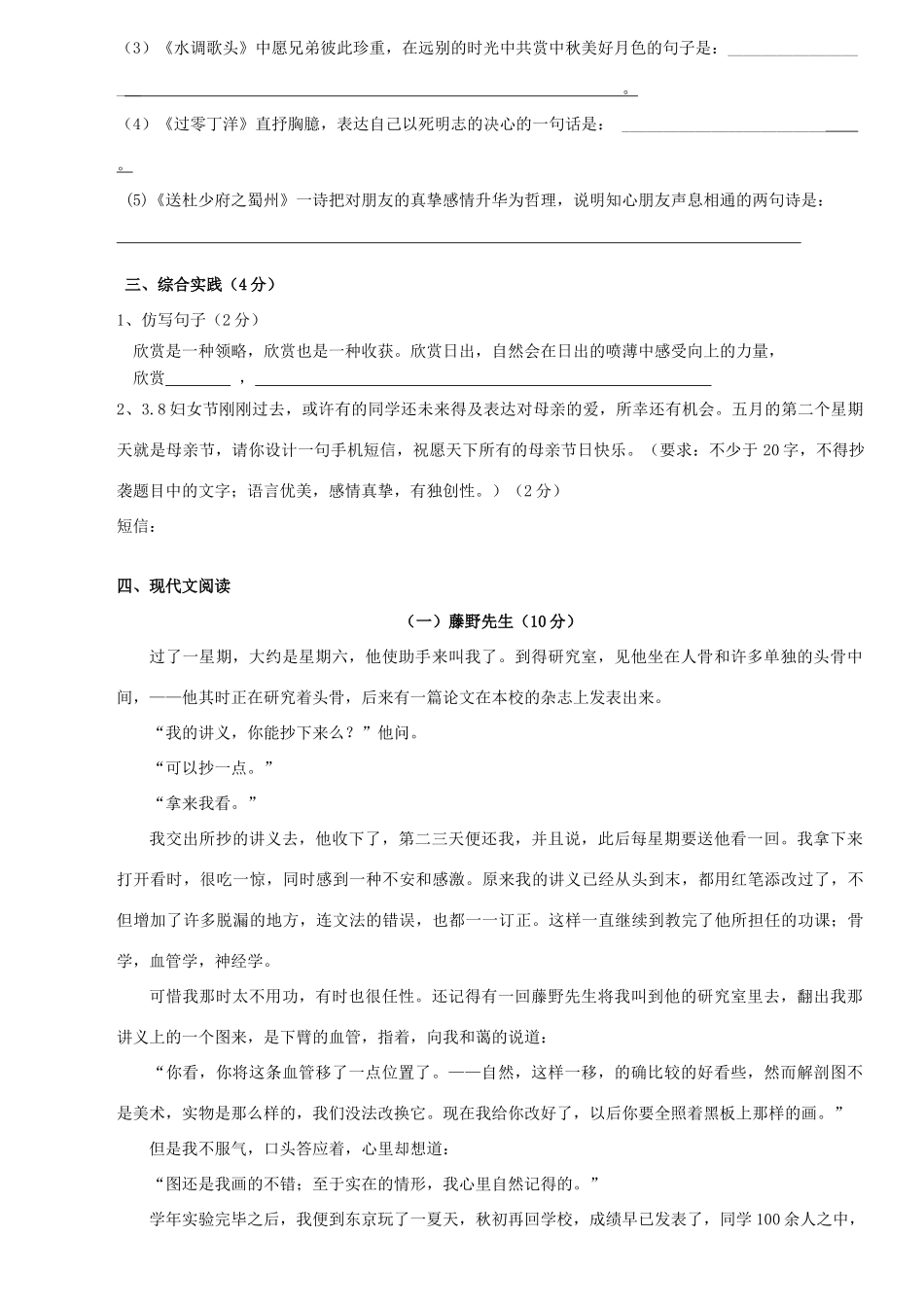 八年级语文下学期第一次月考试卷(无答案) 人教新课标版 试题_第2页