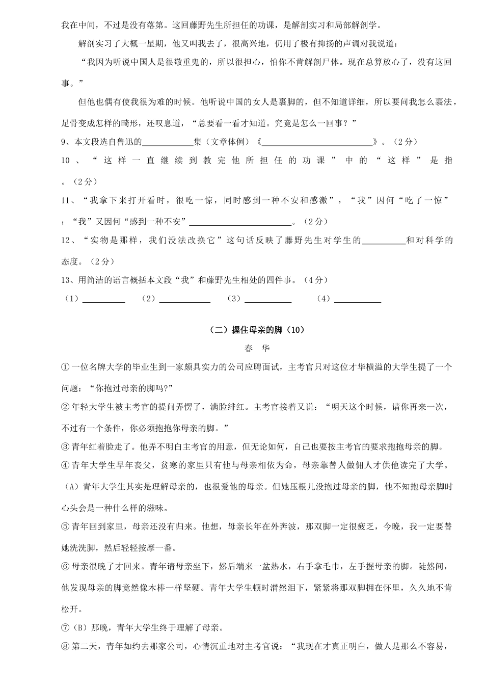 八年级语文下学期第一次月考试卷(无答案) 人教新课标版 试题_第3页