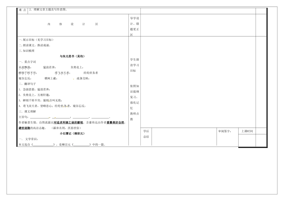 中考语文一轮复习 与朱元思书学案试卷_第2页