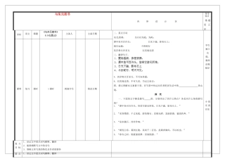 中考语文一轮复习 与朱元思书学案试卷