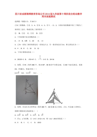 九年级数学第十周阶段全轮动周末家庭测试试卷