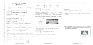 九年级数学上学期第一次联考试卷(pdf) 新人教版试卷