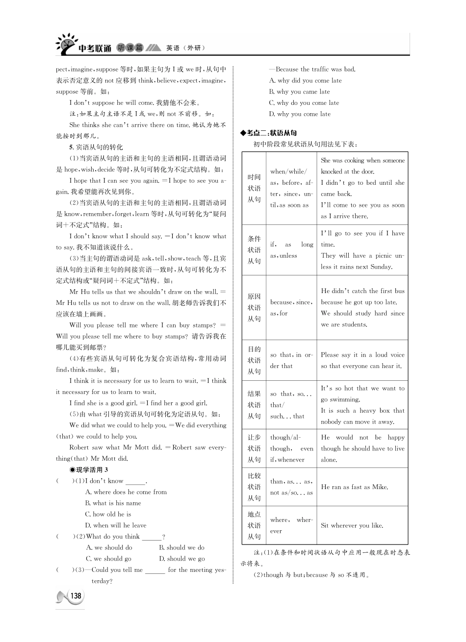 中考英语 听课篇29(pdf) 外研版试卷_第2页