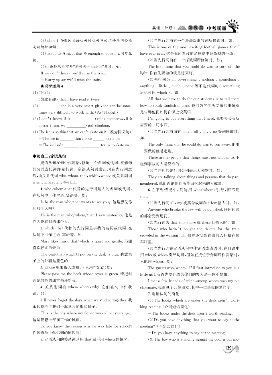 中考英语 听课篇29(pdf) 外研版试卷_第3页