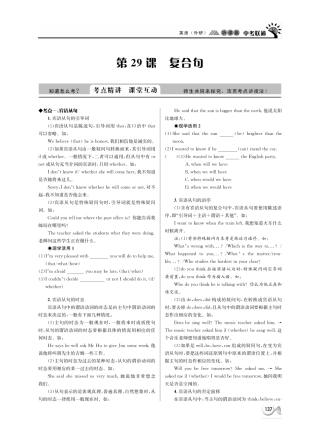 中考英语 听课篇29(pdf) 外研版试卷