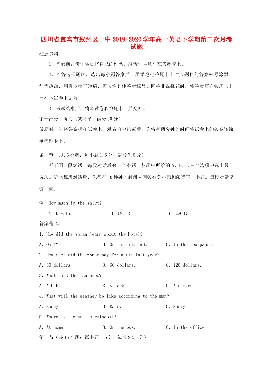 四川省宜宾市叙州区一中高一英语下学期第二次月考试卷_第1页