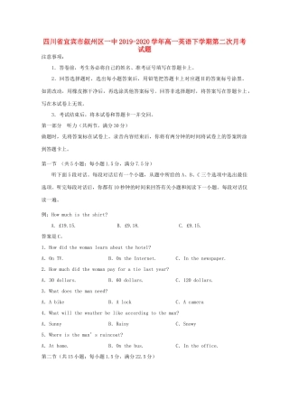 四川省宜宾市叙州区一中高一英语下学期第二次月考试卷
