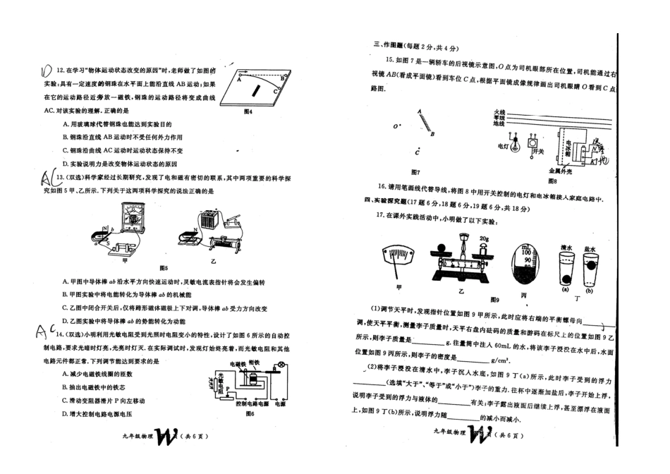 中考物理一模试卷(pdf，无答案)试卷_第2页