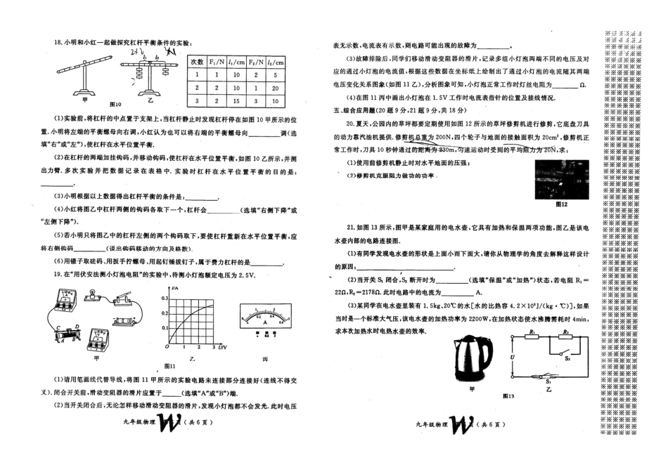 中考物理一模试卷(pdf，无答案)试卷_第3页
