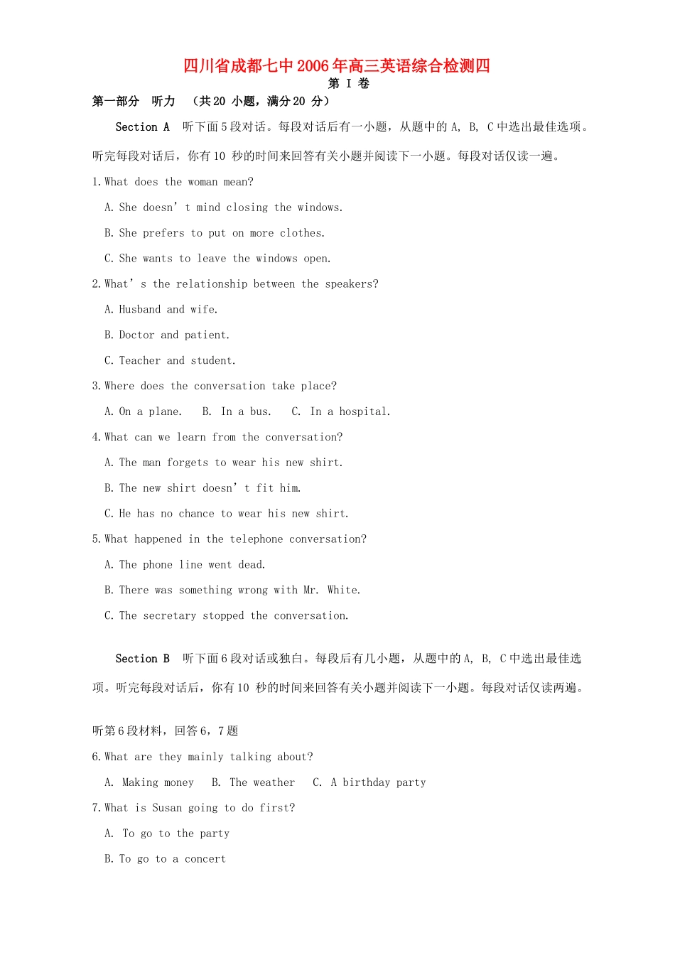 四川省成都七中高三英语综合检测四 人教版试卷_第1页