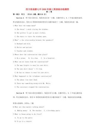 四川省成都七中高三英语综合检测四 人教版试卷