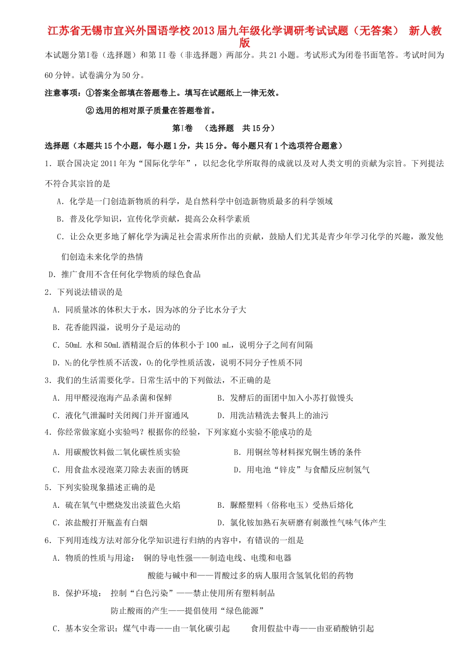 九年级化学调研考试试卷 新人教版试卷_第1页