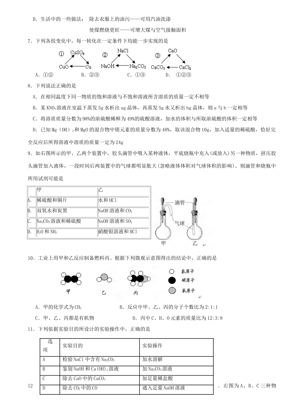 九年级化学调研考试试卷 新人教版试卷_第2页
