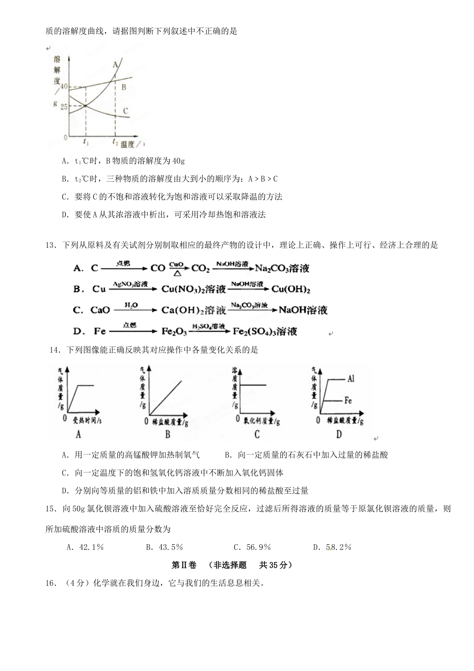 九年级化学调研考试试卷 新人教版试卷_第3页
