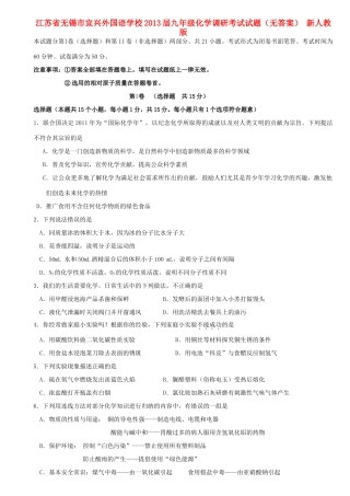 九年级化学调研考试试卷 新人教版试卷