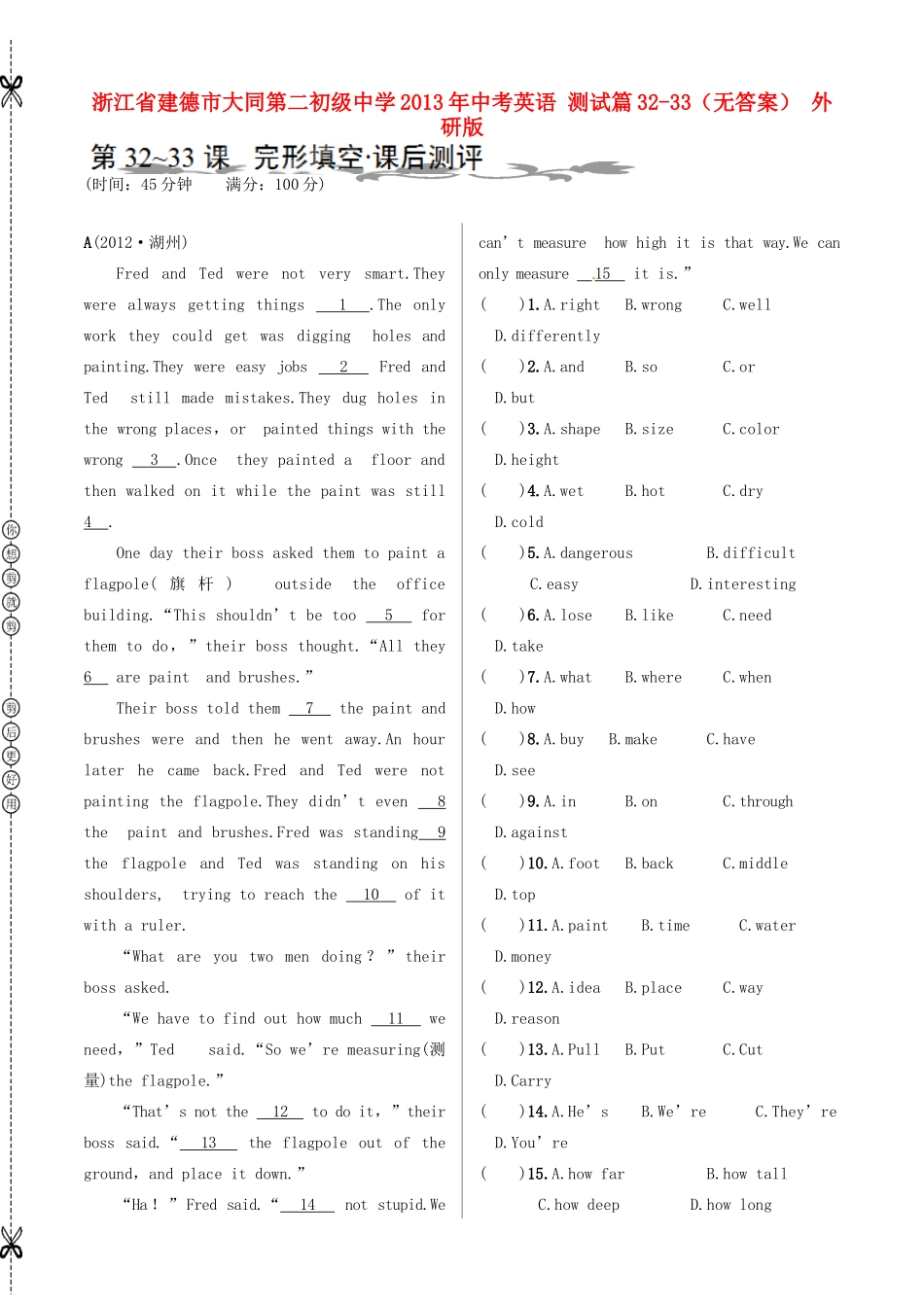 中考英语 测试篇32-33 外研版试卷_第1页