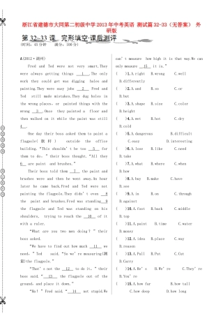 中考英语 测试篇32-33 外研版试卷